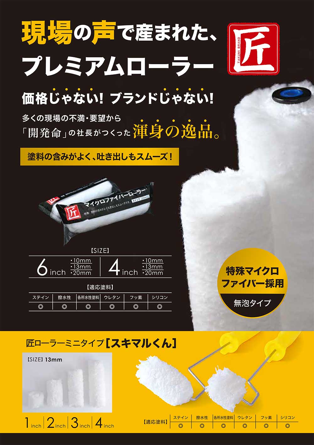 匠　マイクロファイバーローラー　Ｍ610　6ｲﾝﾁ×毛丈10ｍｍ　50個セット